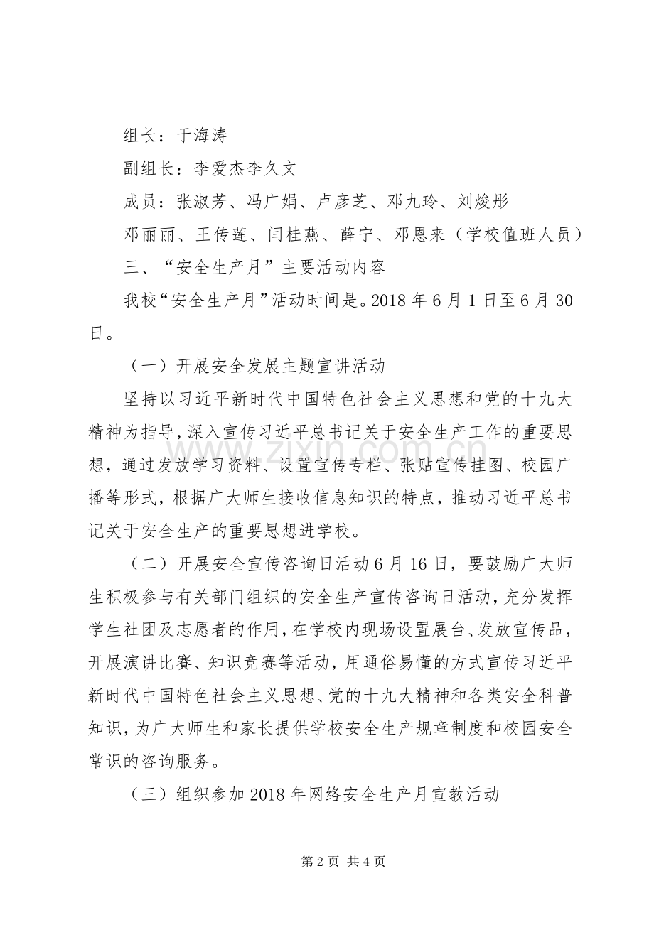 红卫农场工会XX年“安全生产月”和“安全生产垦区行”活动实施方案 .docx_第2页