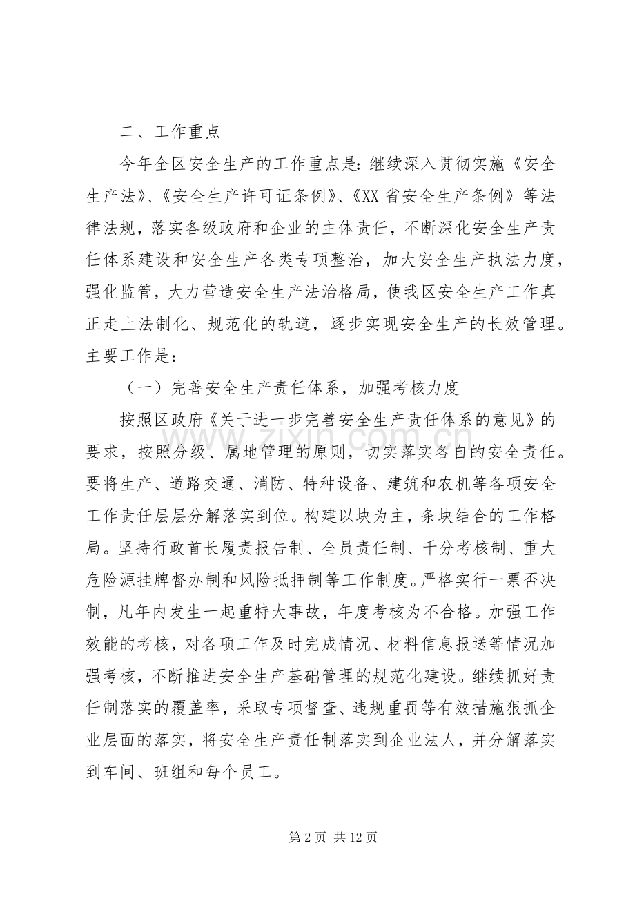 深化平安建设方案.docx_第2页