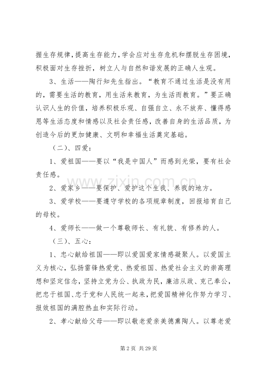 三生四爱五心五好教育实施方案.docx_第2页