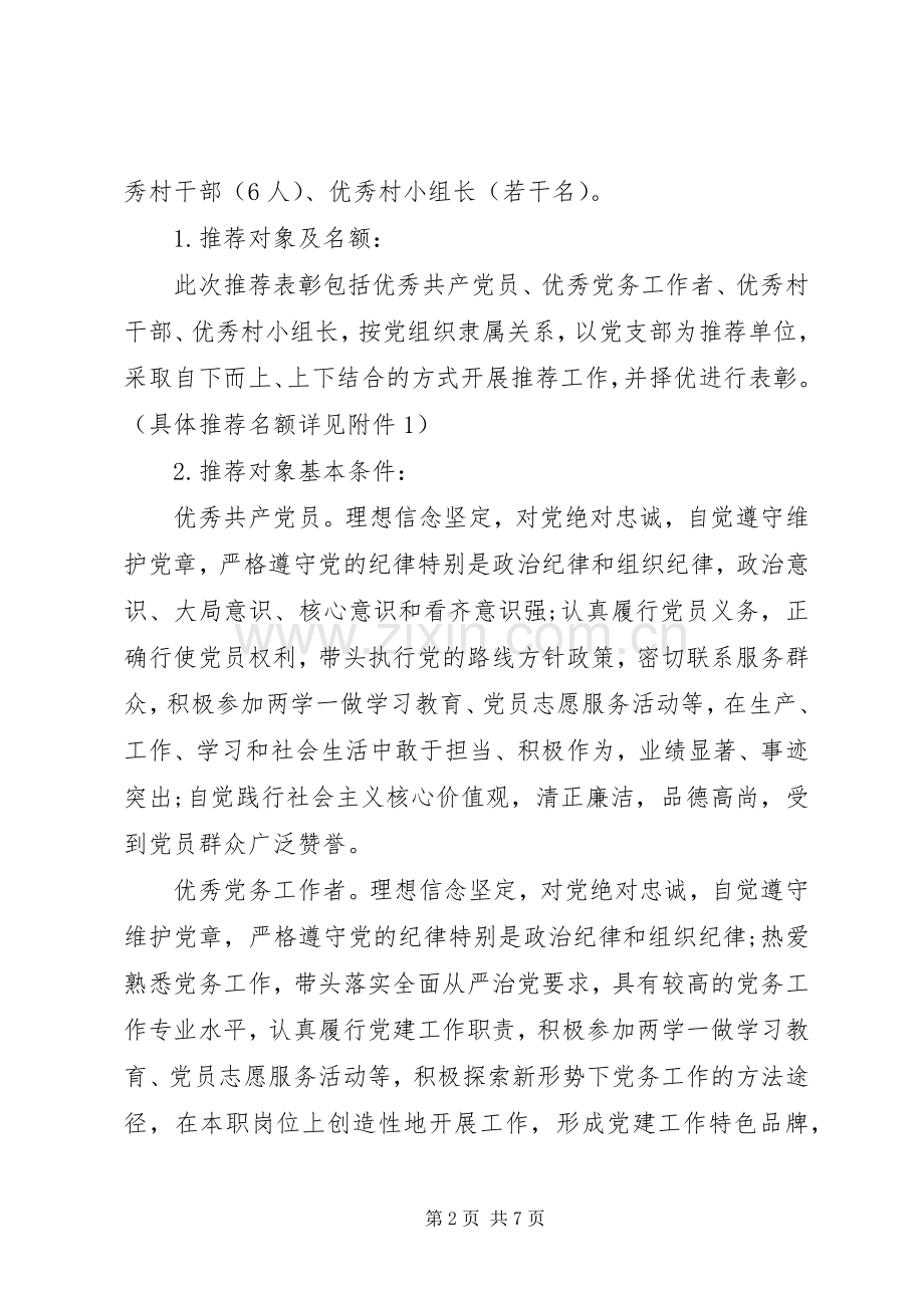 乡镇XX年建党活动实施方案.docx_第2页