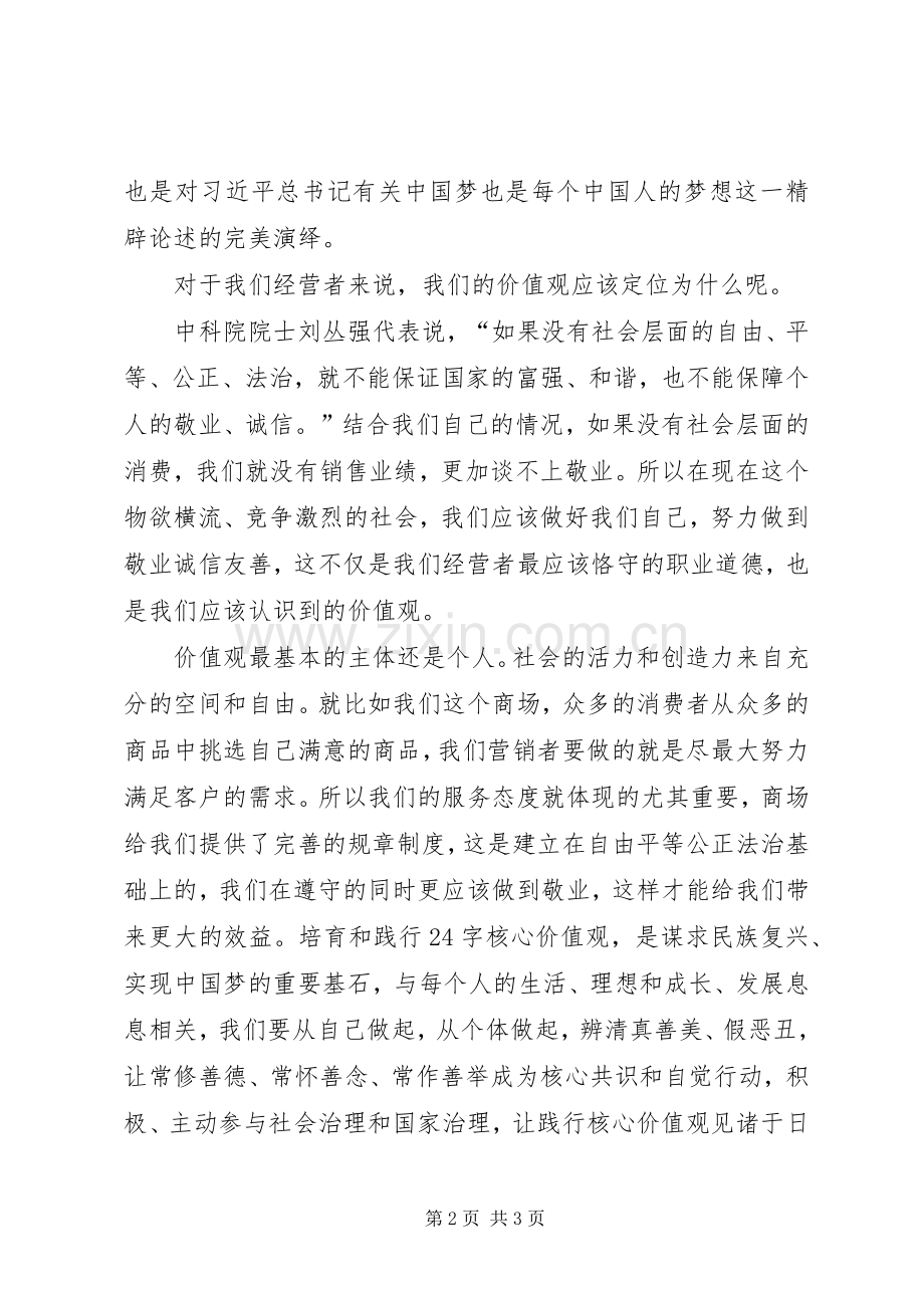 富强与民主演讲稿.docx_第2页