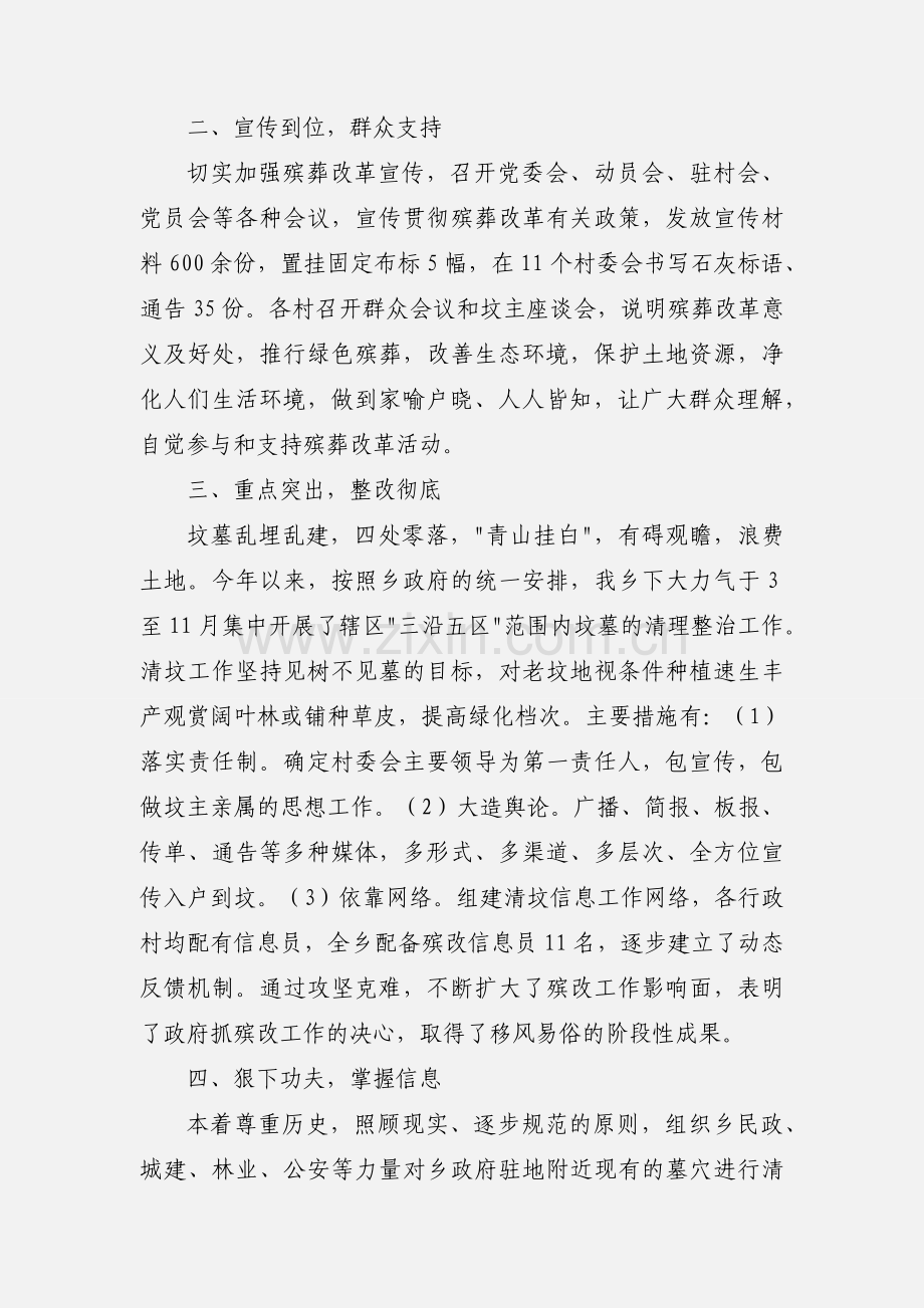 殡葬改革工作情况汇报.docx_第2页