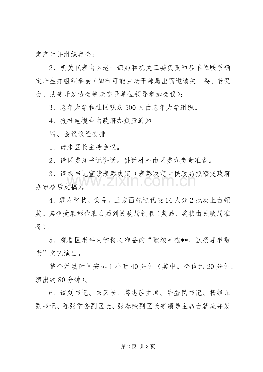 敬老节庆祝活动实施方案请示.docx_第2页
