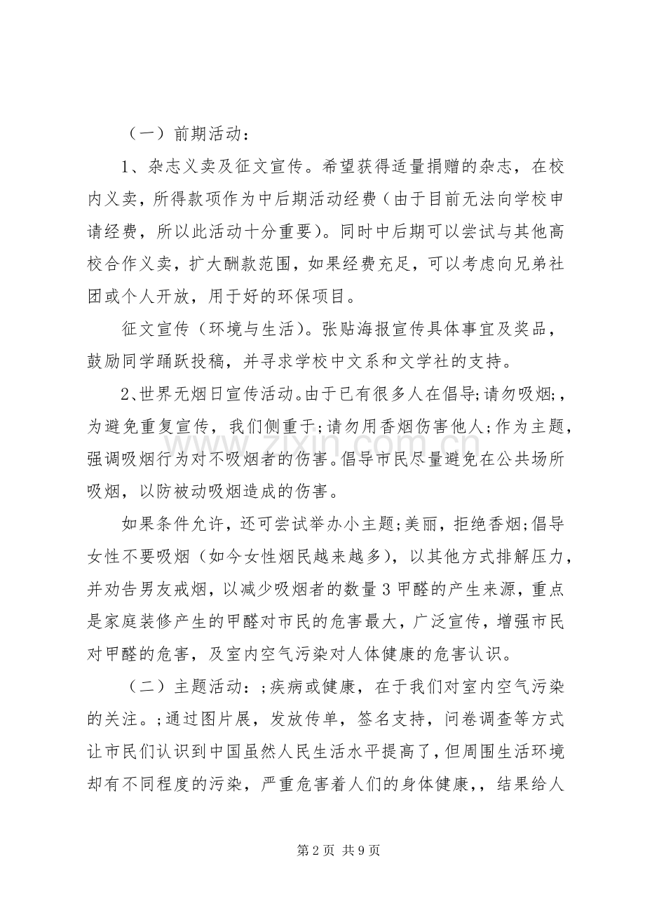 XX年世界环境日活动实施方案.docx_第2页