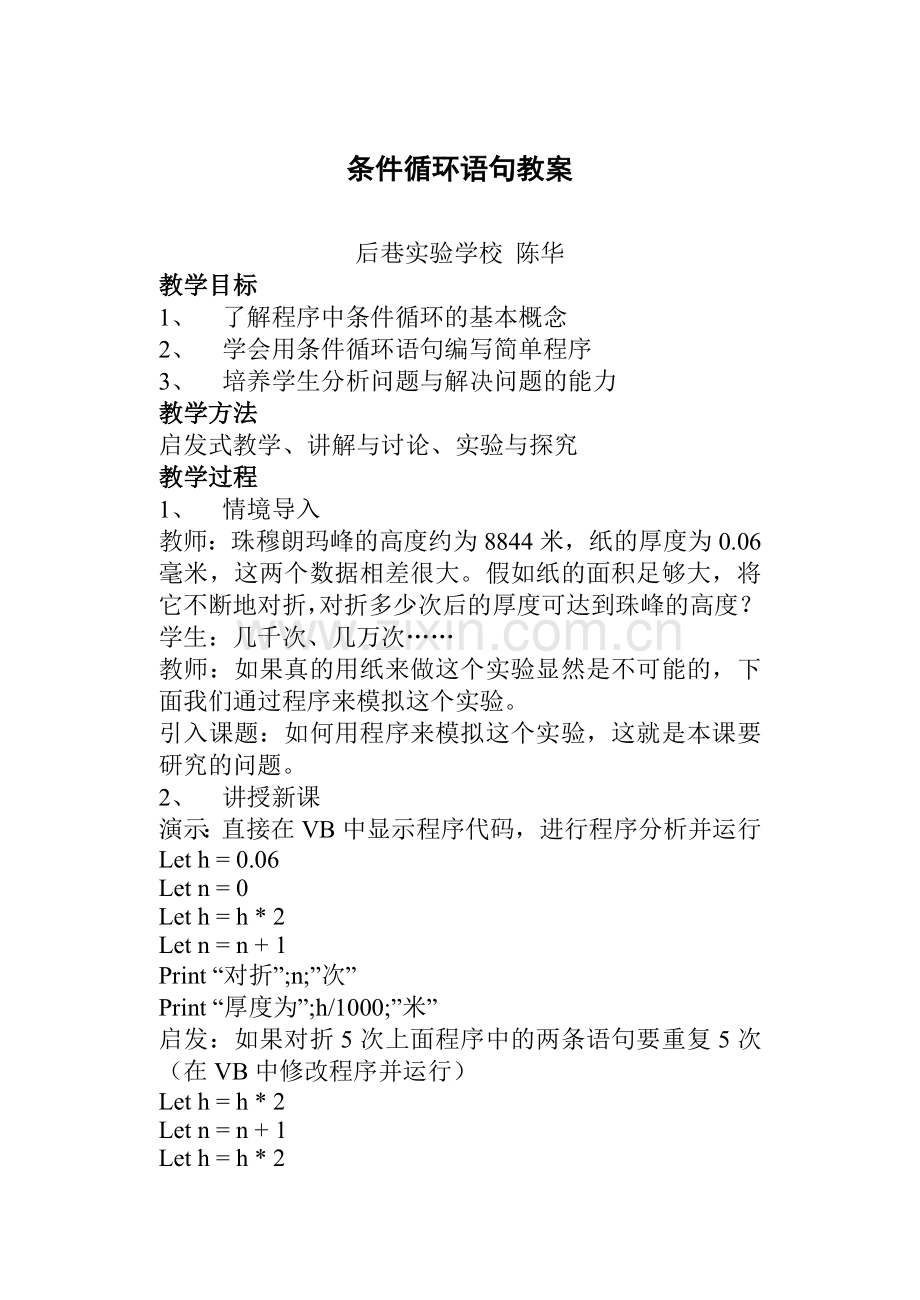 条件循环语句教案.doc_第1页