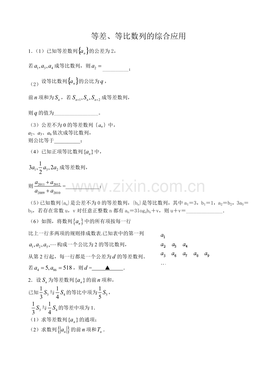 等差、等比综合.doc_第1页