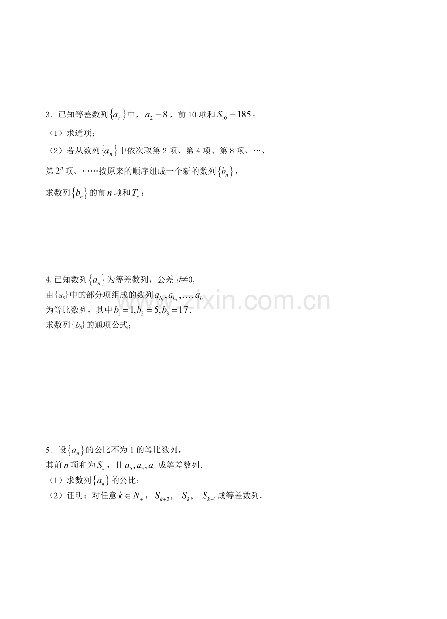 等差、等比综合.doc_第2页