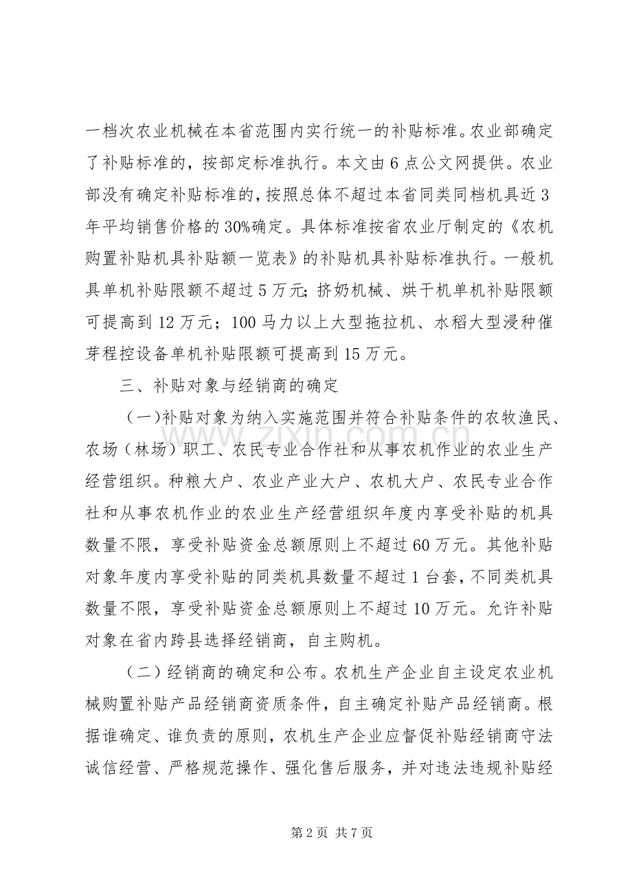 农业补贴改革方案.docx_第2页