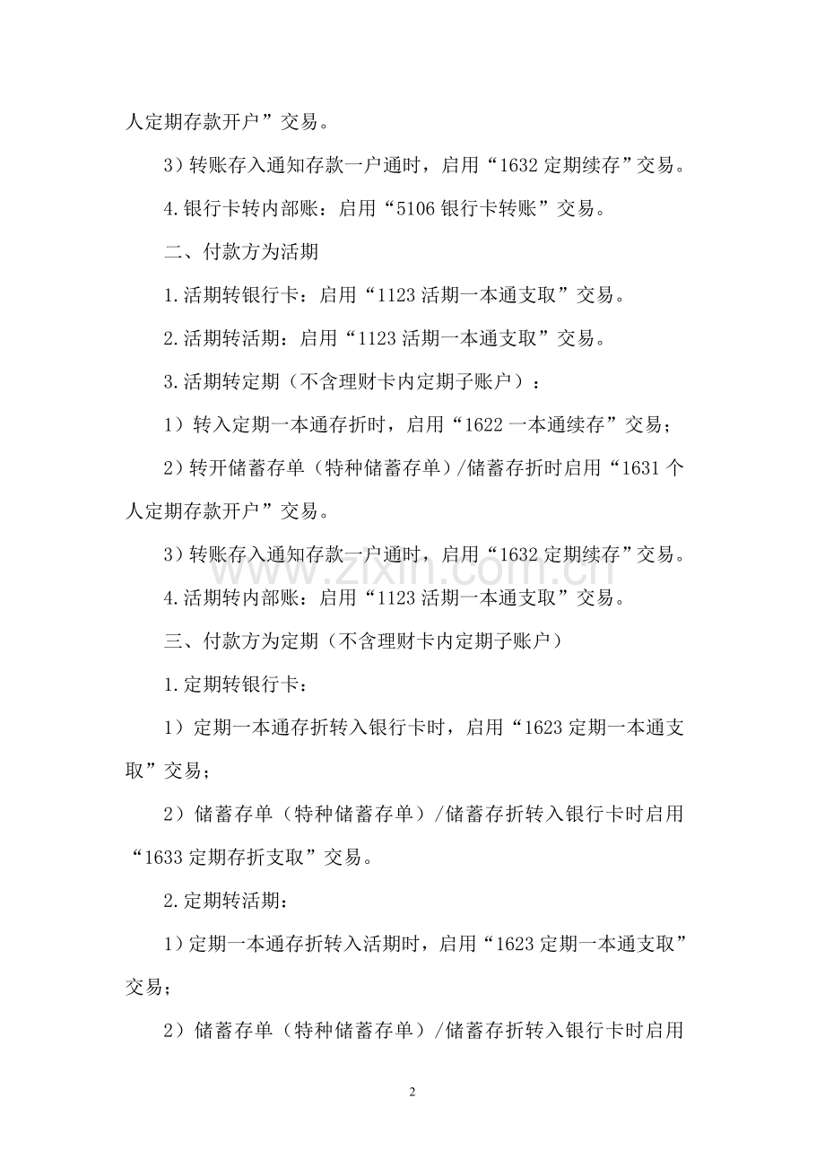 银行规范柜面现金收付操作流程.doc_第2页