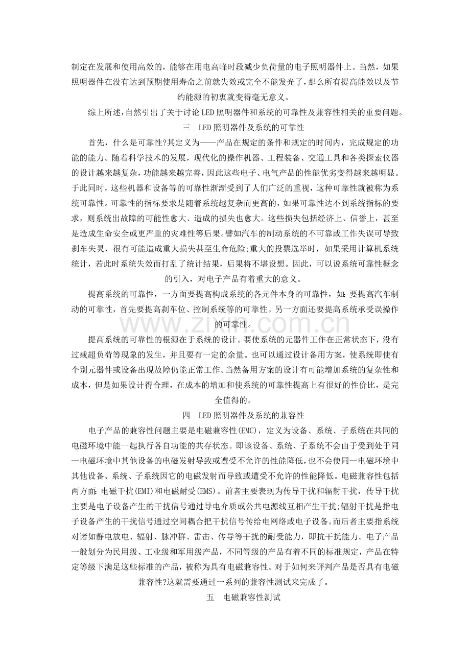 兼容性和可靠性是LED照明器件与系统设计的关键因素.doc_第2页