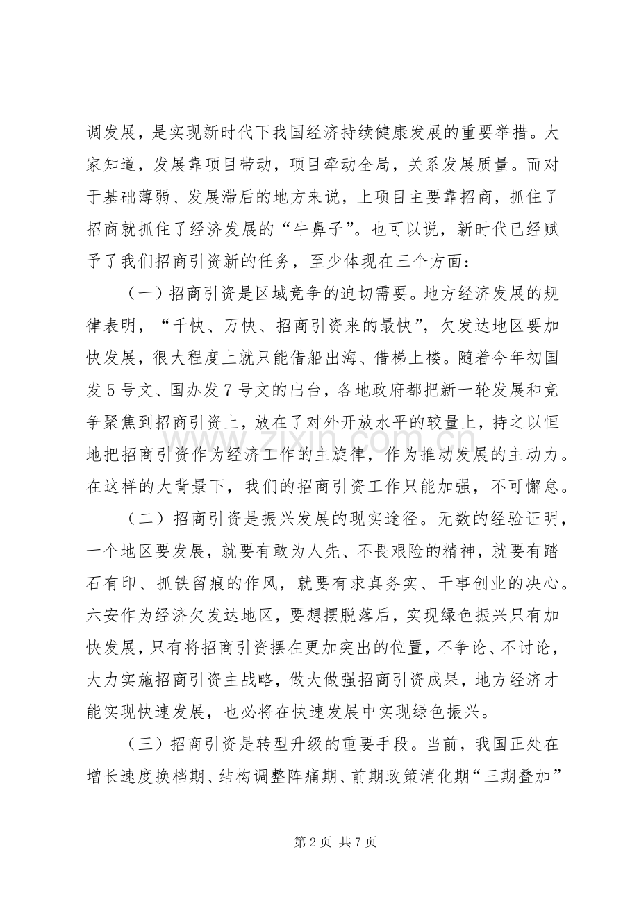 演讲致辞范文聚力拥抱新时代扬帆起航再出发.docx_第2页