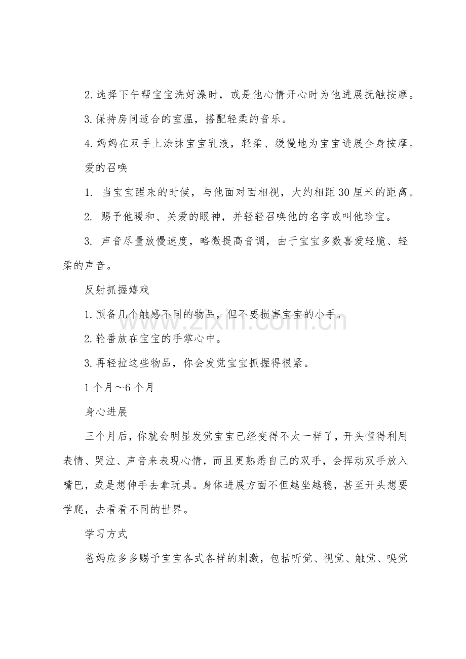 两岁前宝宝智力开发的要领分享.docx_第2页