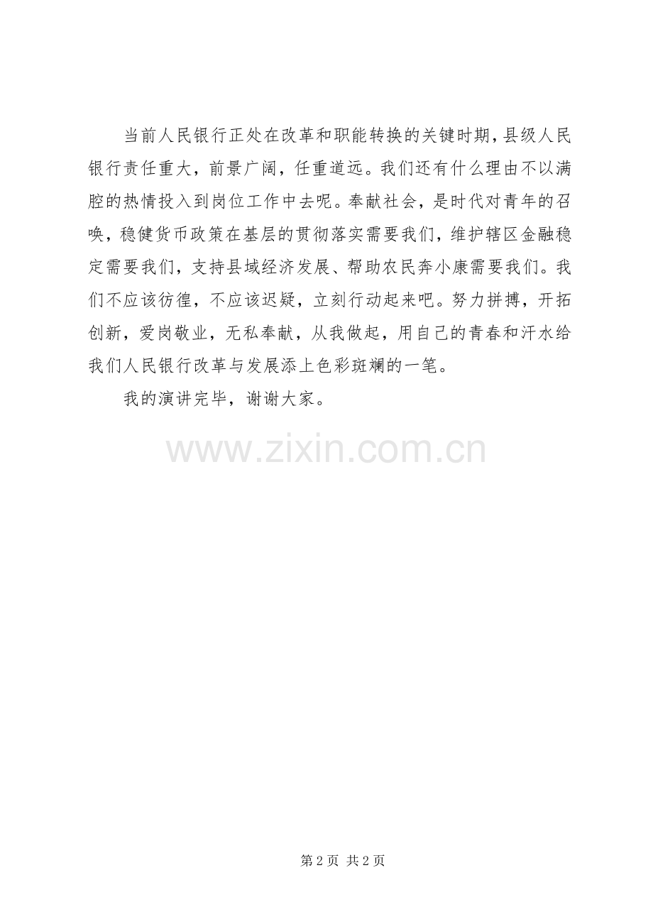 青春激情奉献演讲.docx_第2页