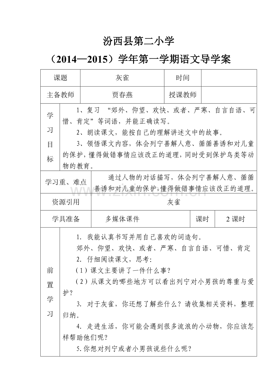 复件赵州桥教学设计.doc_第1页