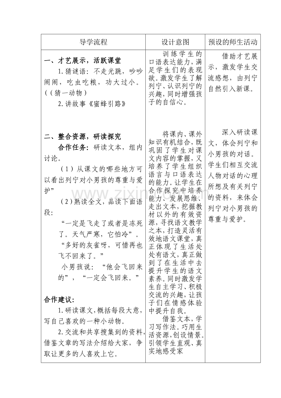 复件赵州桥教学设计.doc_第2页
