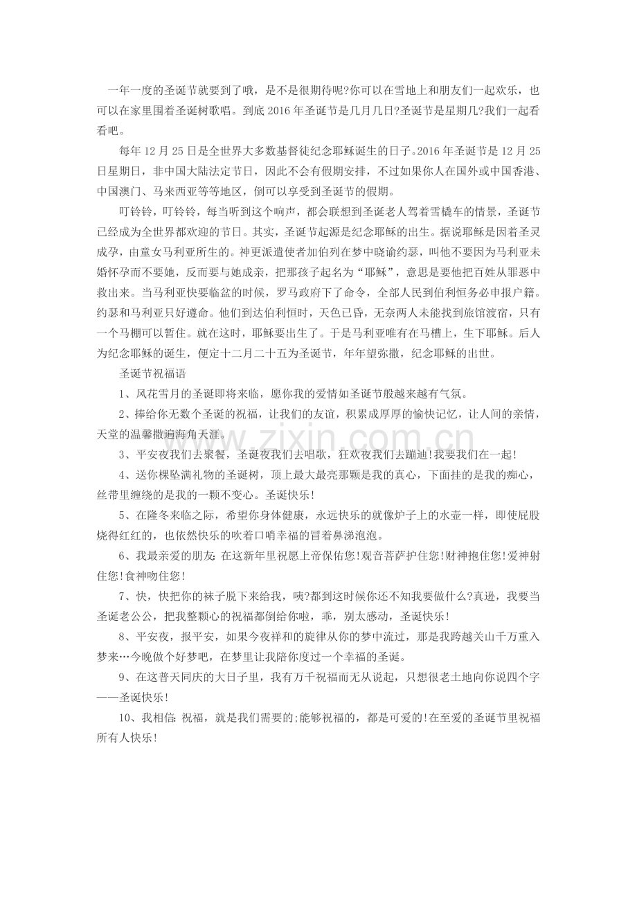 一年一度的圣诞节就要到了哦.doc_第1页