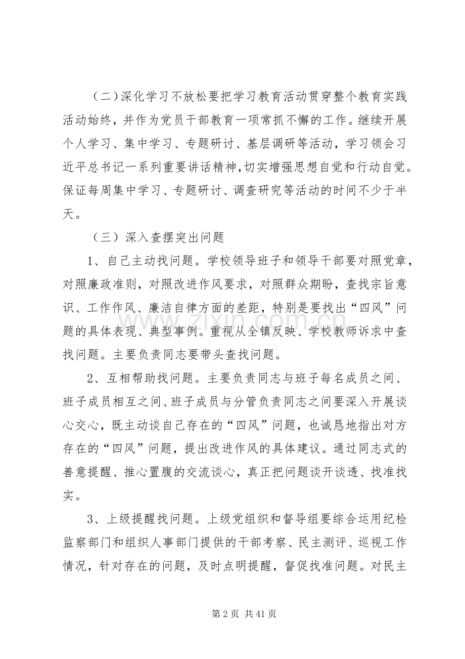 XX查摆问题、批评环节方案.docx_第2页