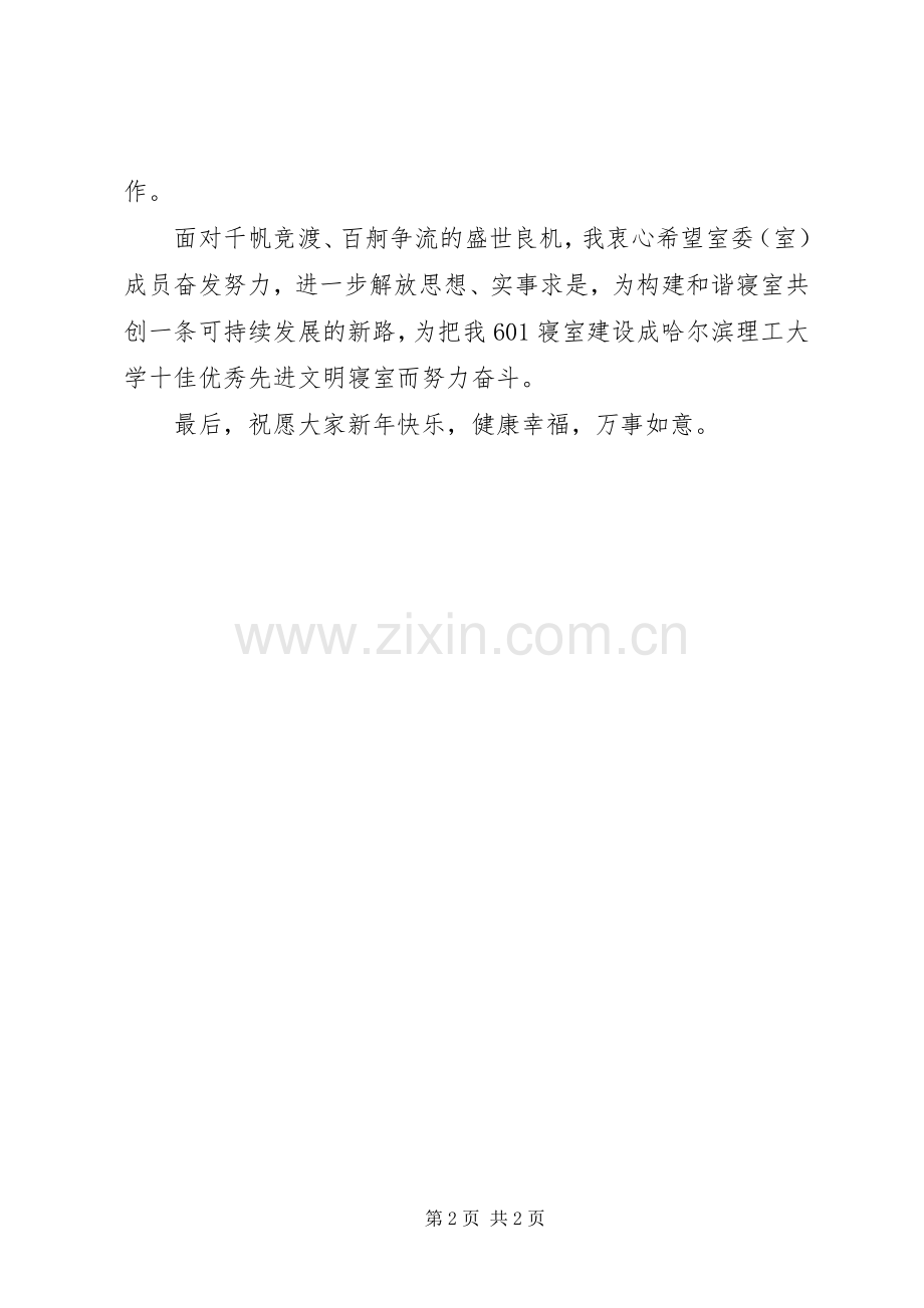 在新年起步仪式上的致辞.docx_第2页
