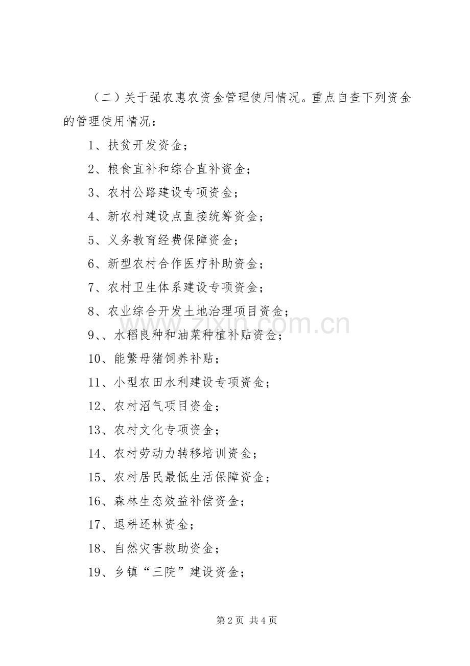强农惠农政策落实状况检查实施方案.docx_第2页