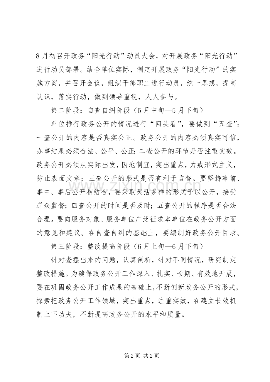公路分局开展“阳光行动”方案.docx_第2页