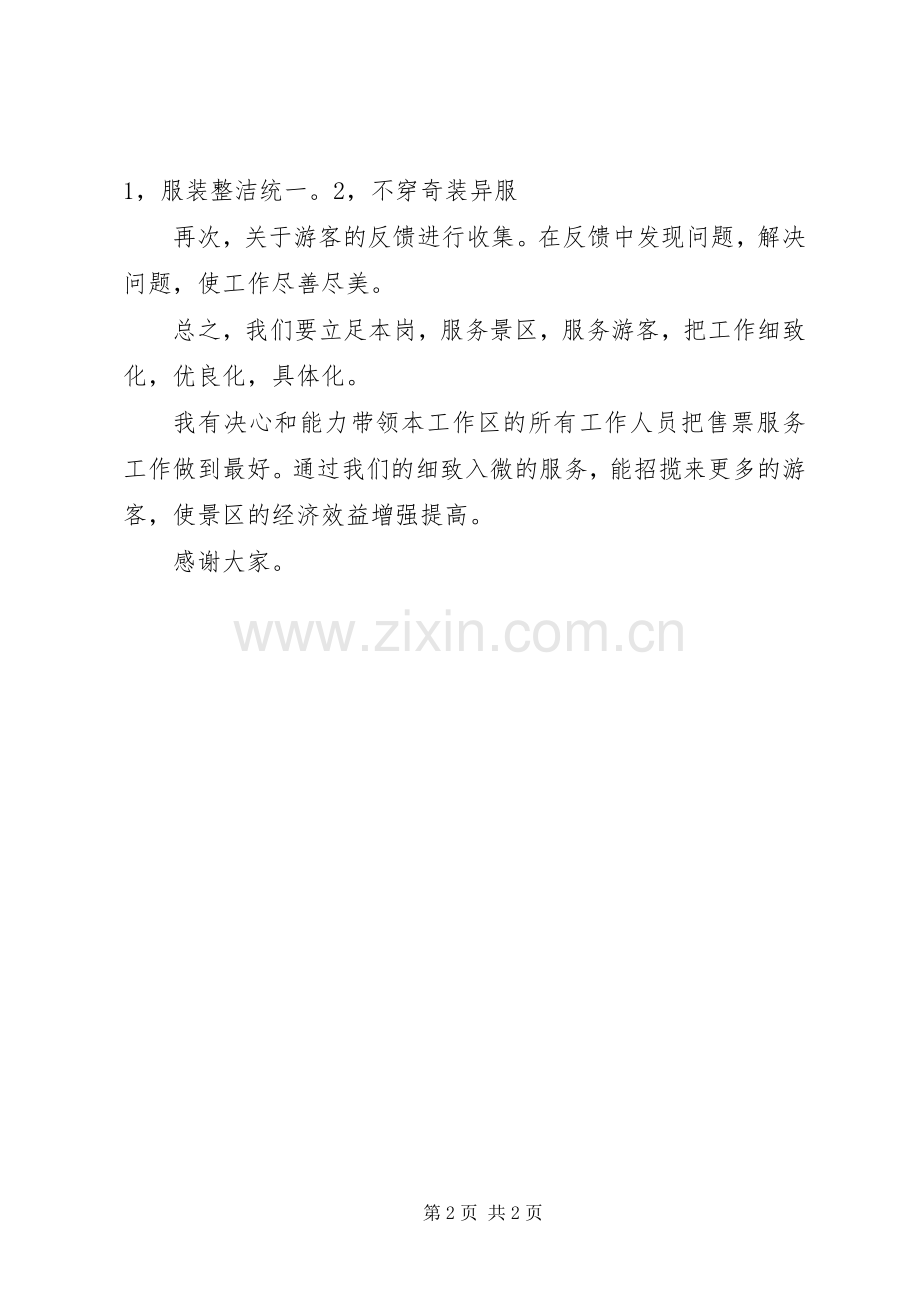 售票处主任就职演讲稿.docx_第2页