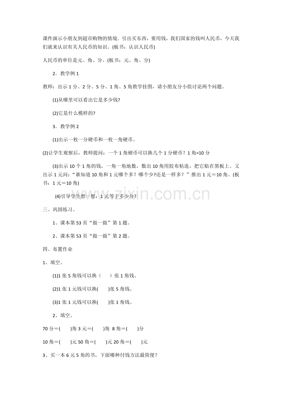 小学数学人教一年级一年级数学下册-认识人民币.docx_第2页