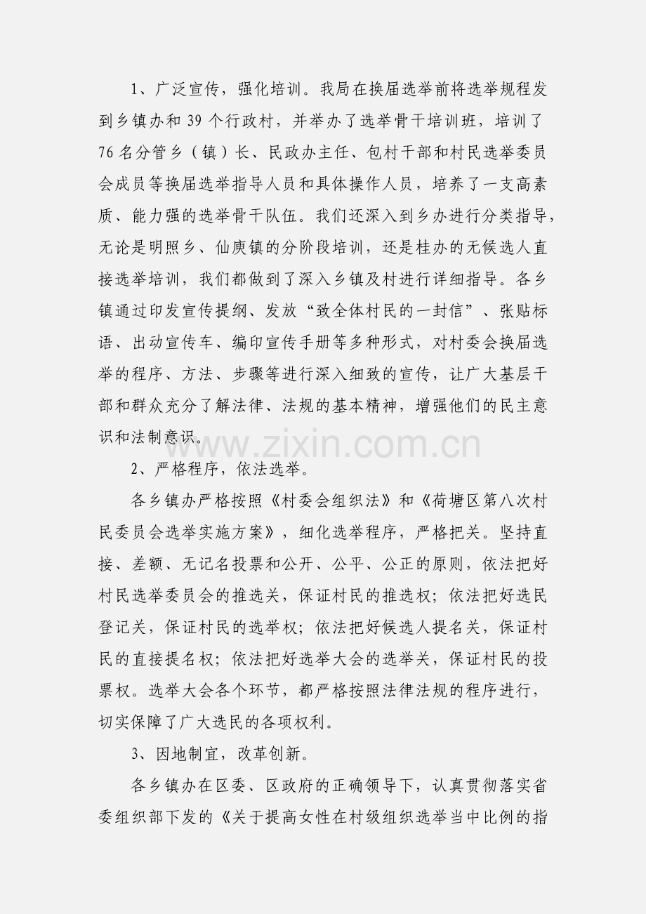 201_年荷塘区基层政权建设.docx_第2页