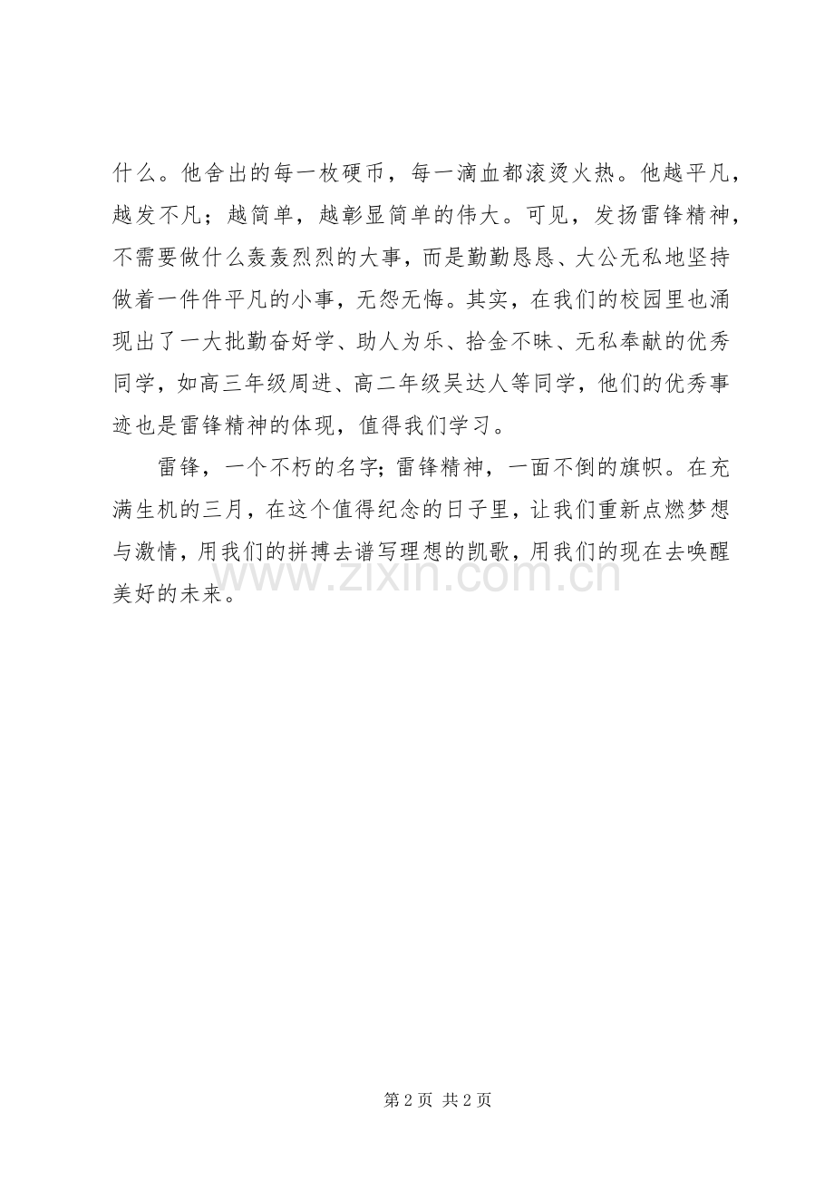 升旗仪式讲话：雷锋精神不灭的火种.docx_第2页