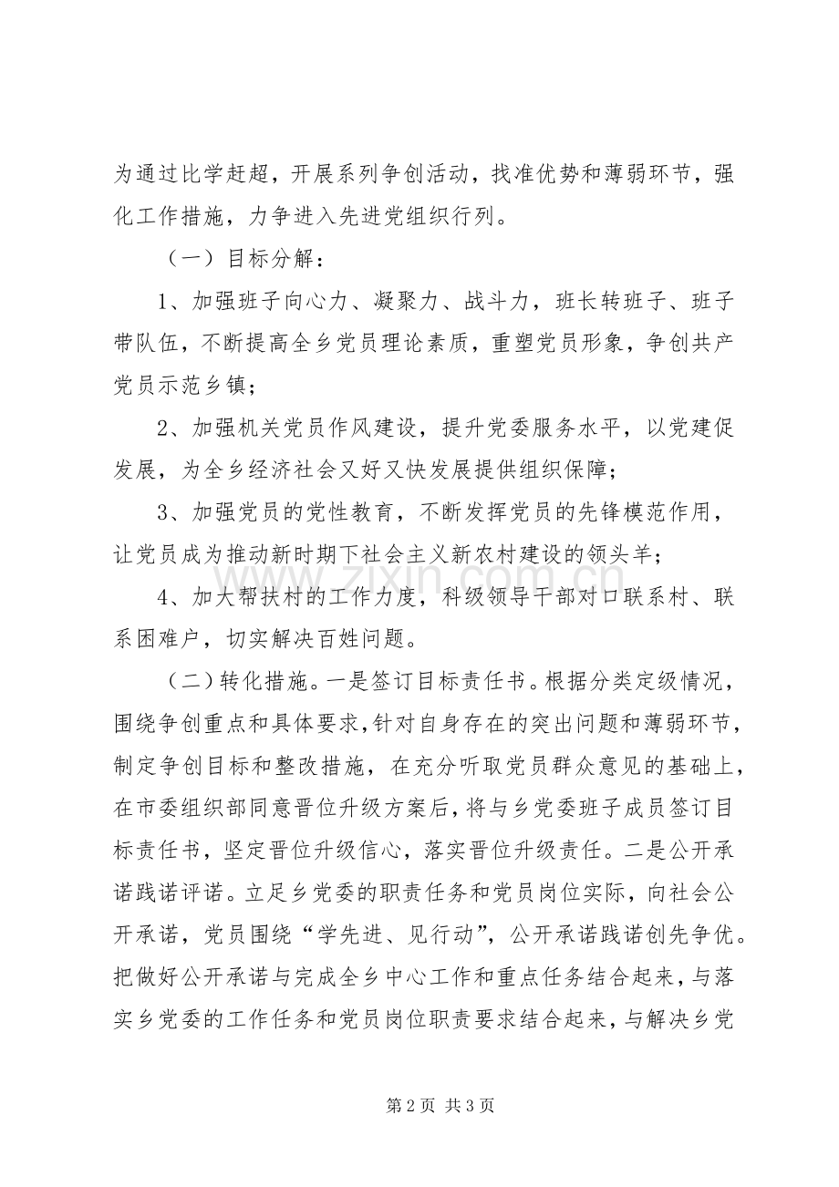 一支部晋位升级实施方案.docx_第2页