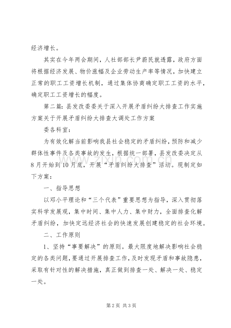 知情人士：发改委正起草大范围涨工资实施方案.docx_第2页