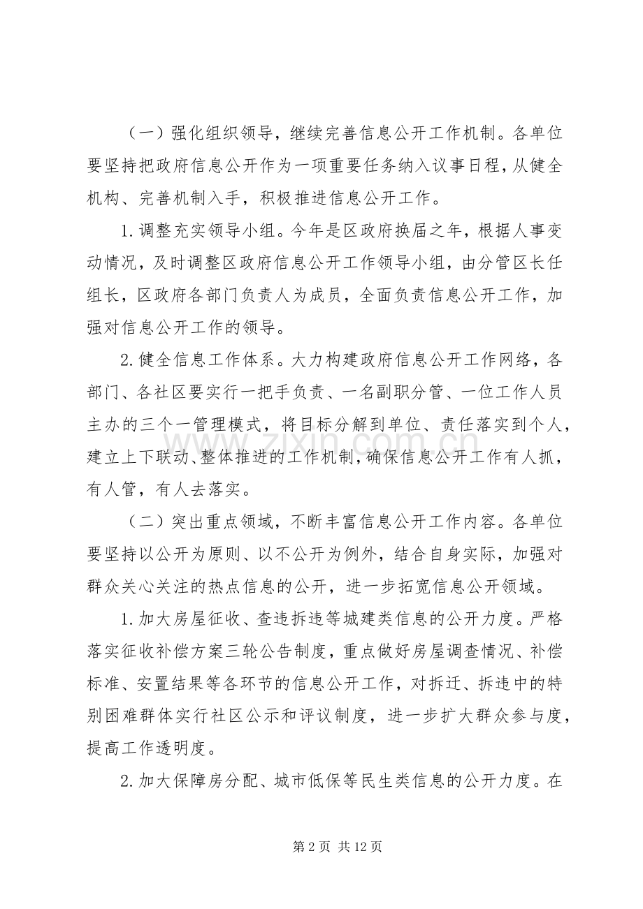 政府政务信息公开方案范文.docx_第2页