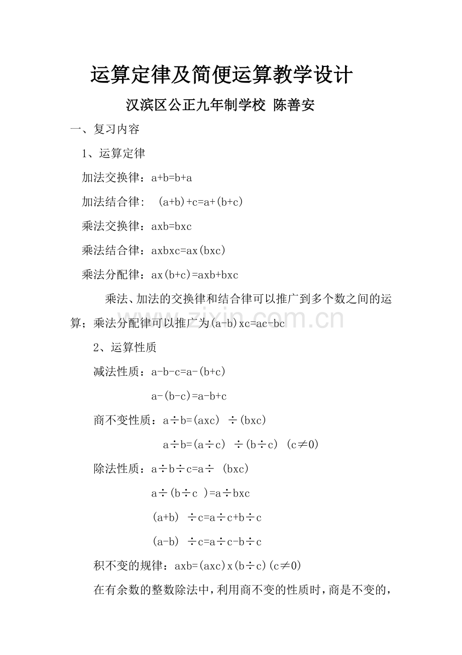 小学数学小学四年级运算定律及简便运算.docx_第1页