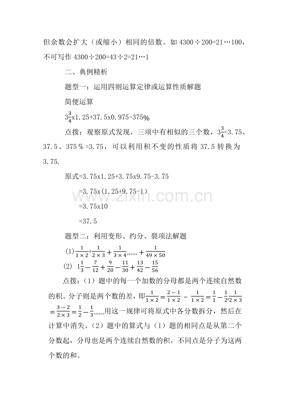 小学数学小学四年级运算定律及简便运算.docx_第2页