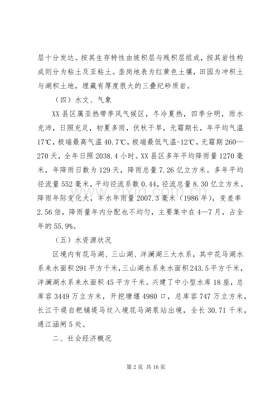 XX县区水域滩涂养殖方案.docx_第2页