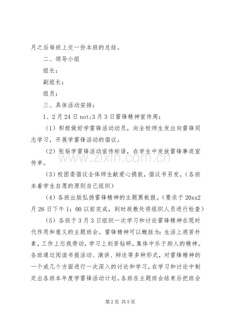 雷锋精神永驻校园活动实施方案.docx_第2页