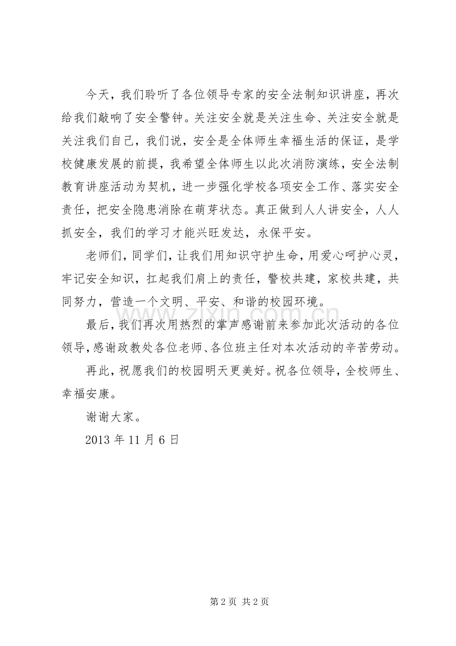 在全校消防演练暨安全教育大会上的讲话.docx_第2页