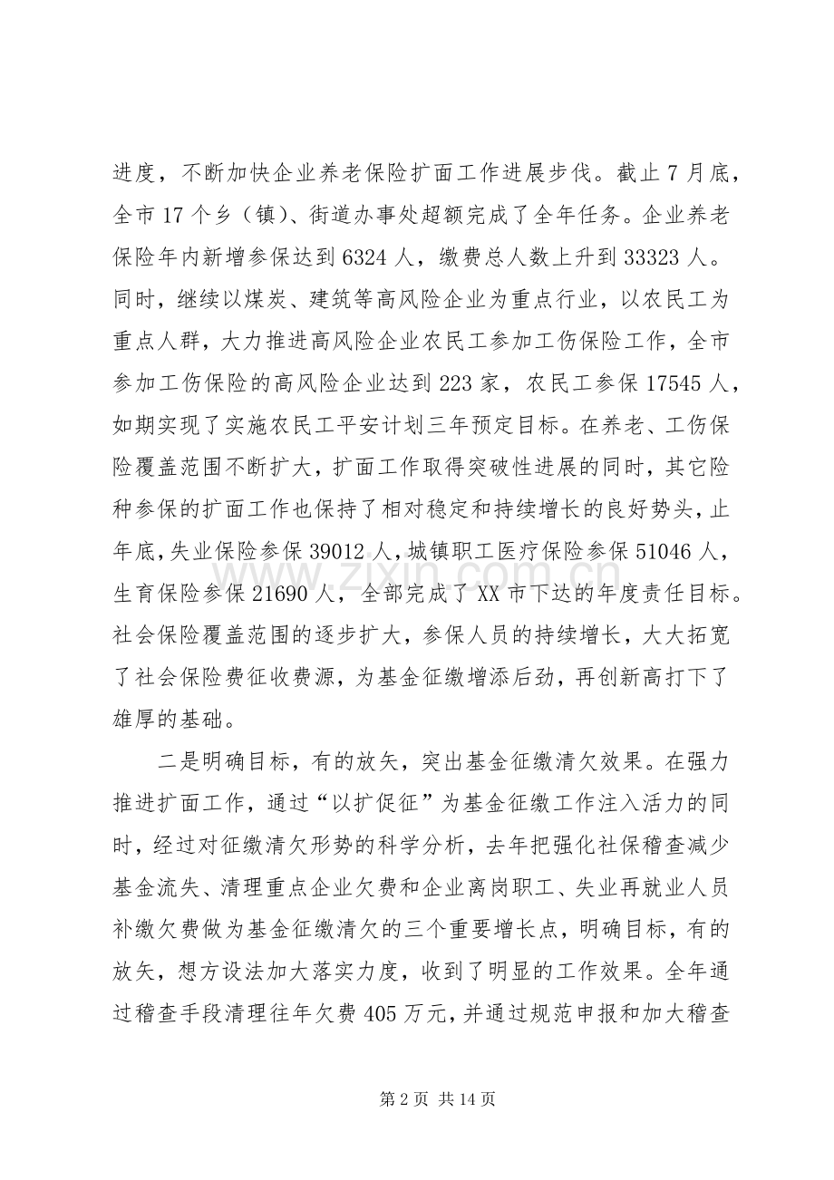 社保局长在社会保障工作会议上的讲话.docx_第2页