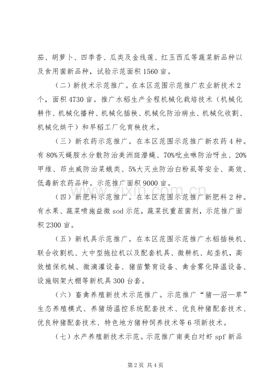 农业五新项目推广工作实施方案.docx_第2页