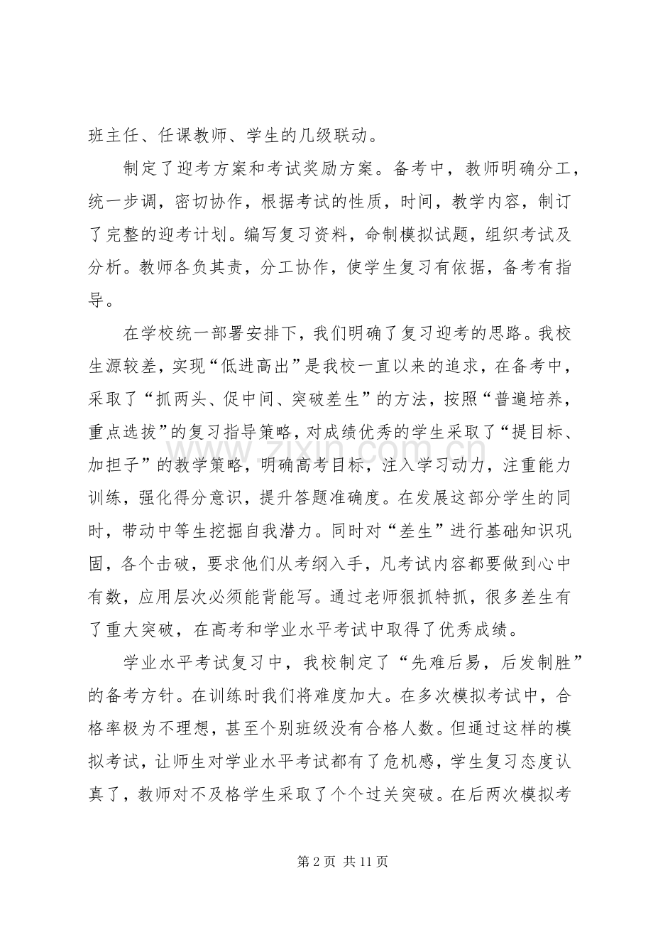 高中教学工作交流会发言稿.docx_第2页