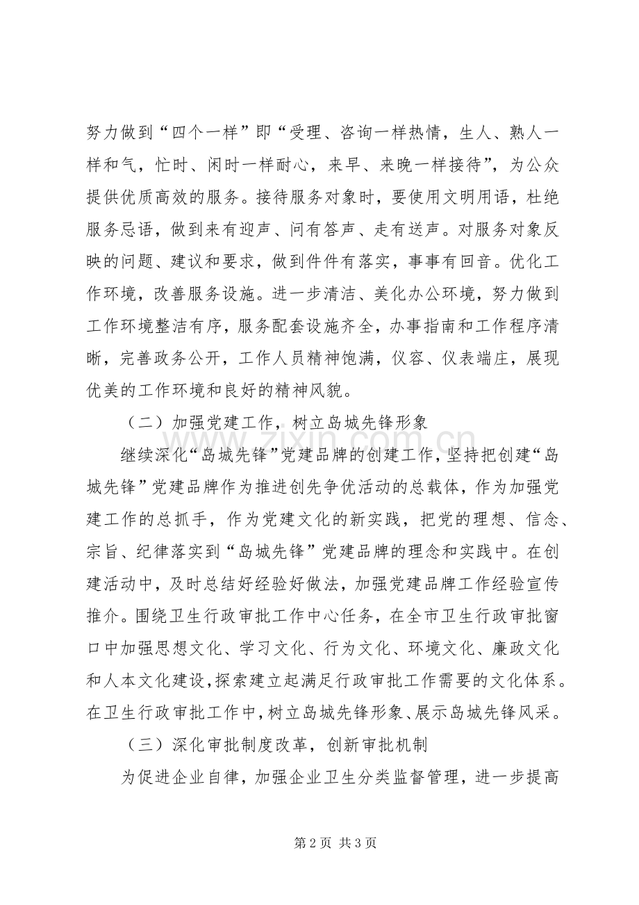 卫生行政创建活动实施方案.docx_第2页
