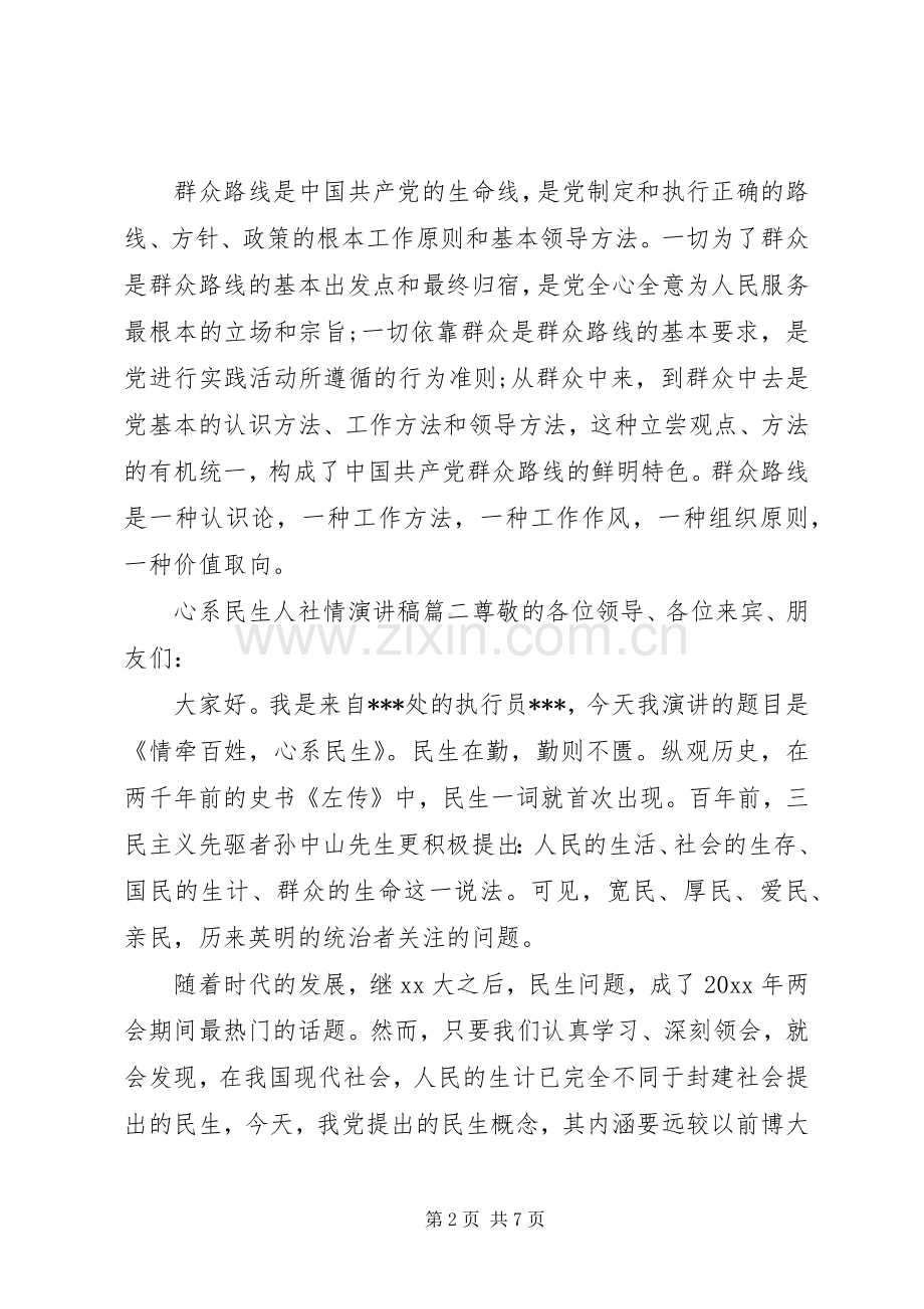 心系民生人社情演讲稿.docx_第2页