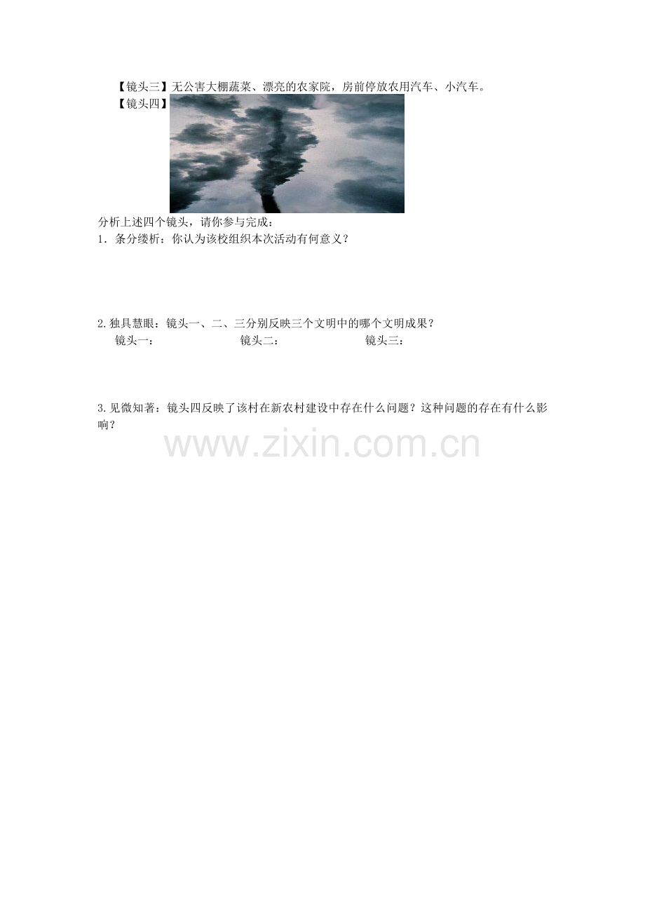 第一课第一框感受社会变化（学生）.doc_第2页