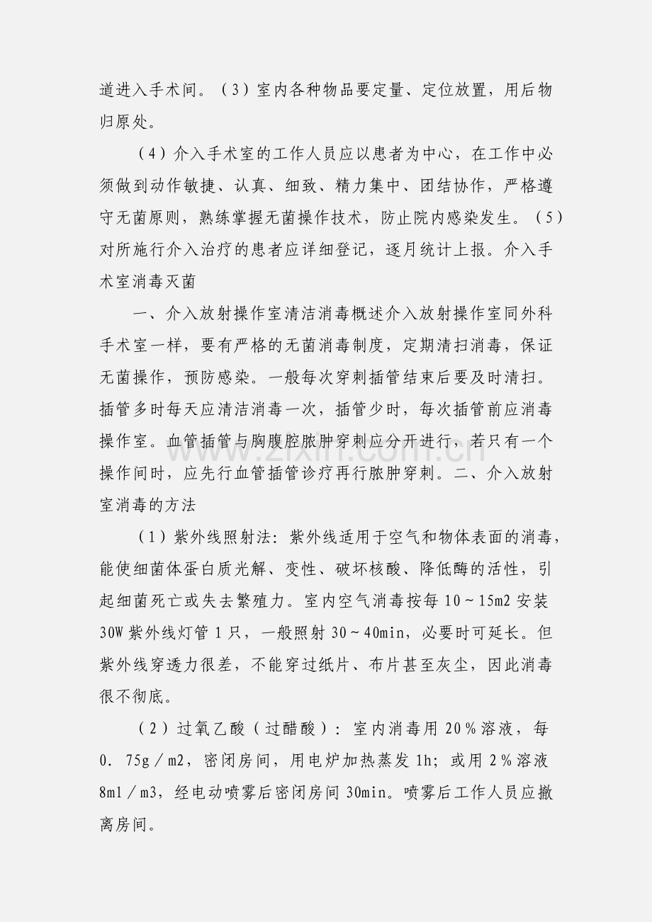 介入导管室管理制度.docx_第2页