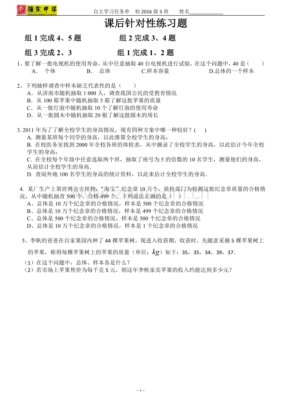 七年级数学下册10.1.2课后提高-(2).doc_第1页