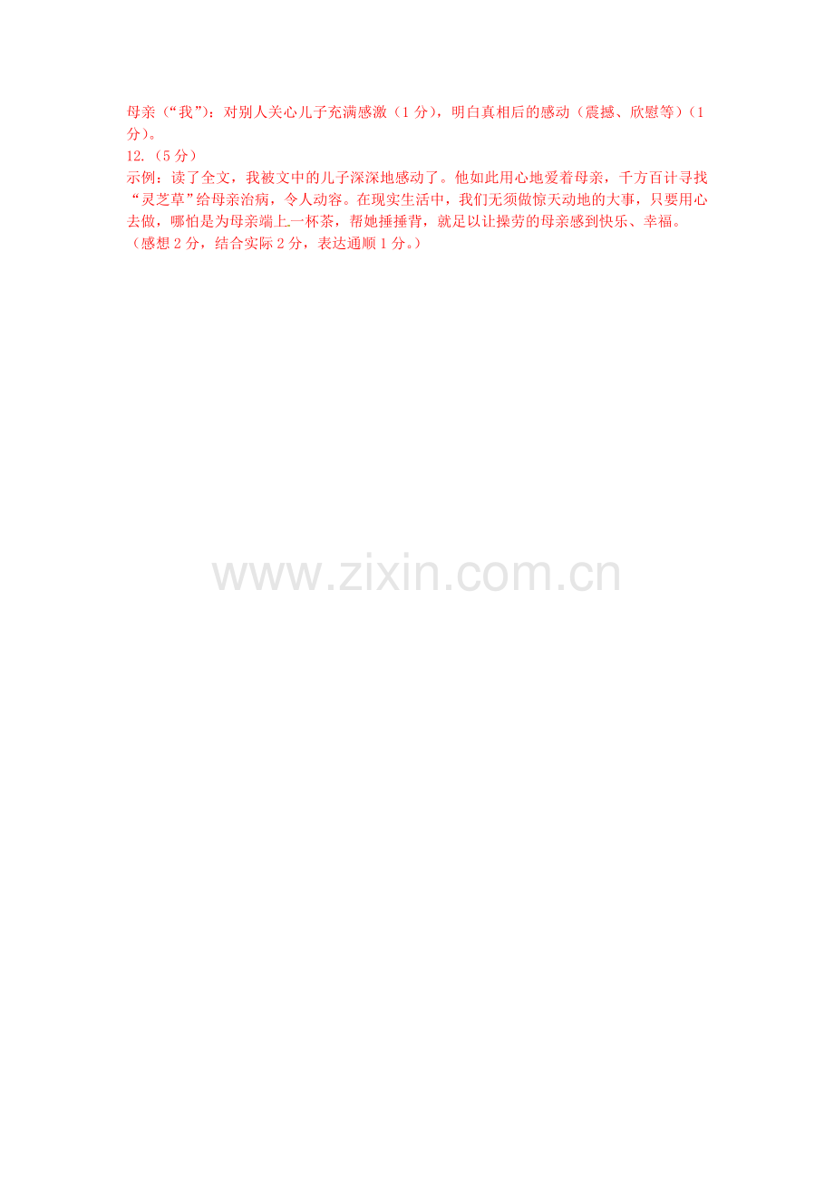 常青初中素质教育基地初二语文答案.doc_第2页
