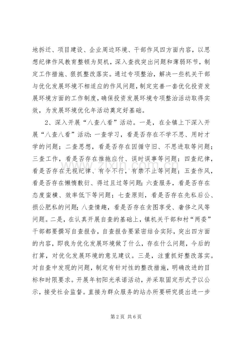 展环境优化活动工作实施方案.docx_第2页