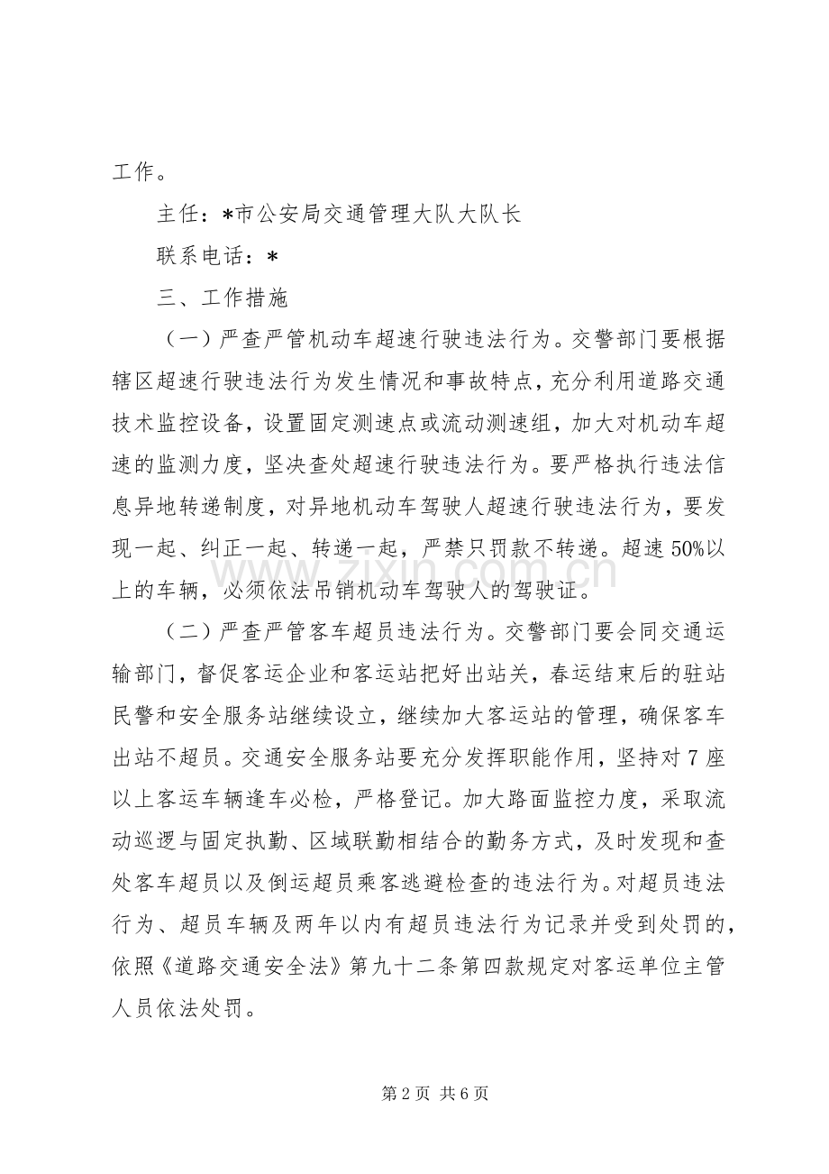 交通违法行为集中整治工作实施方案.docx_第2页
