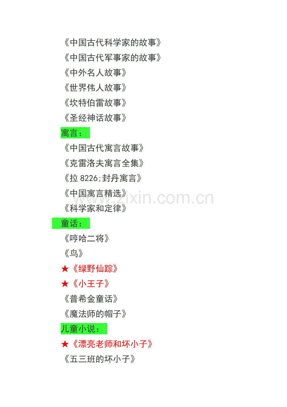 课外阅读书目.doc_第2页