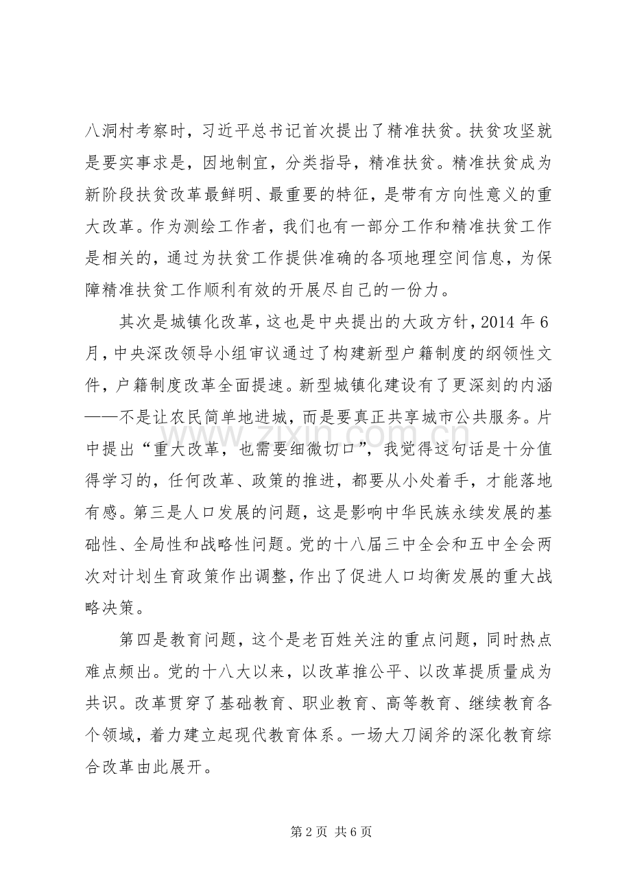 《将改革进行到底》第十集《人民的获得感》观后感：全面深改增强人民的获得感[五篇模版](2).docx_第2页