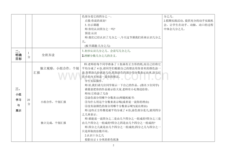 《几分之几》教案设计.doc_第2页